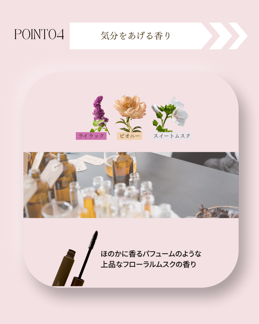 Perfume essence mascara